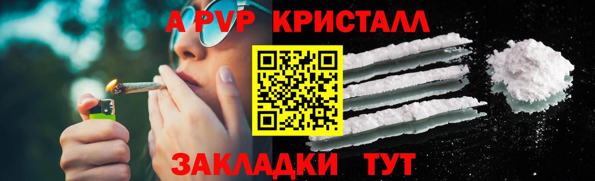 Чебаркуль  APVP крисы CK  A-PVP Crystall  Вход с VPN 