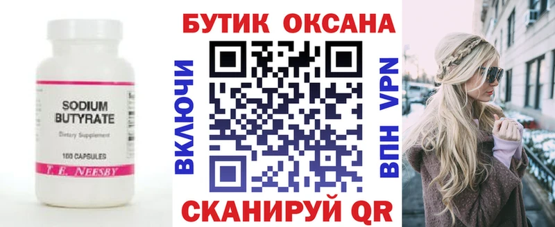 БУТИРАТ оксана  купить наркотики цена  Чебаркуль 