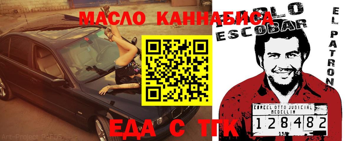 Еда ТГК конопля Чебаркуль