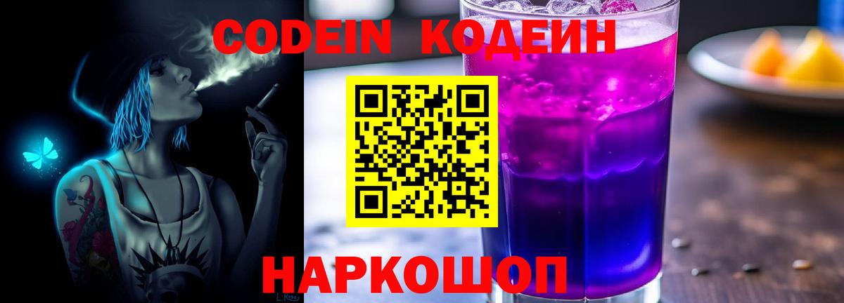 Codein напиток Lean (лин) Чебаркуль