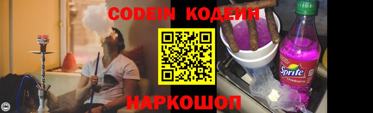 Кодеин напиток Lean (лин)  Вход с VPN  Чебаркуль  Кодеиновый сироп Lean напиток Lean (лин) 