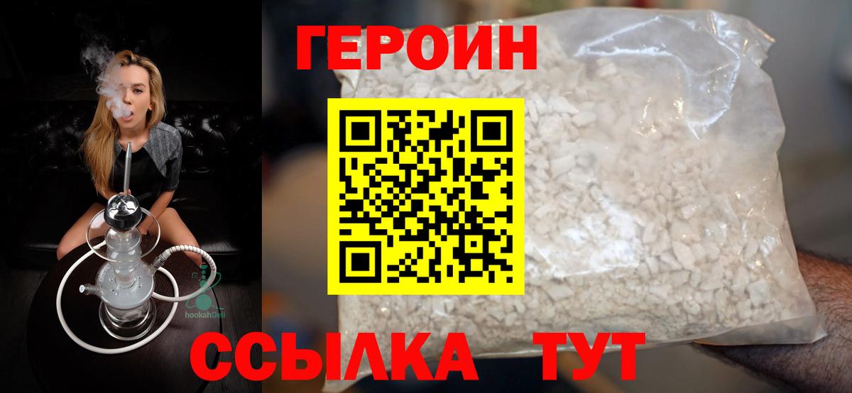 Героин Афган Чебаркуль