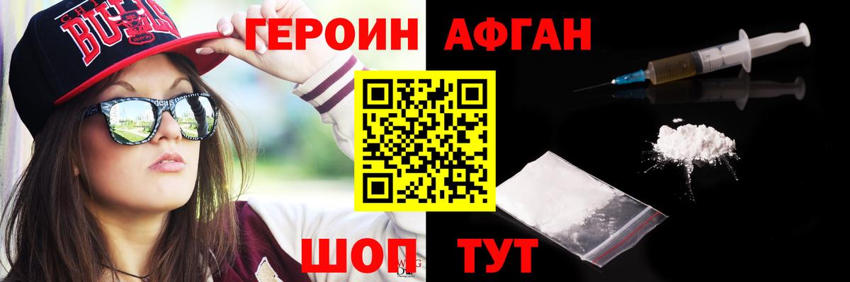ГЕРОИН  ГЕРОИН VHQ  Вход с VPN  Чебаркуль 