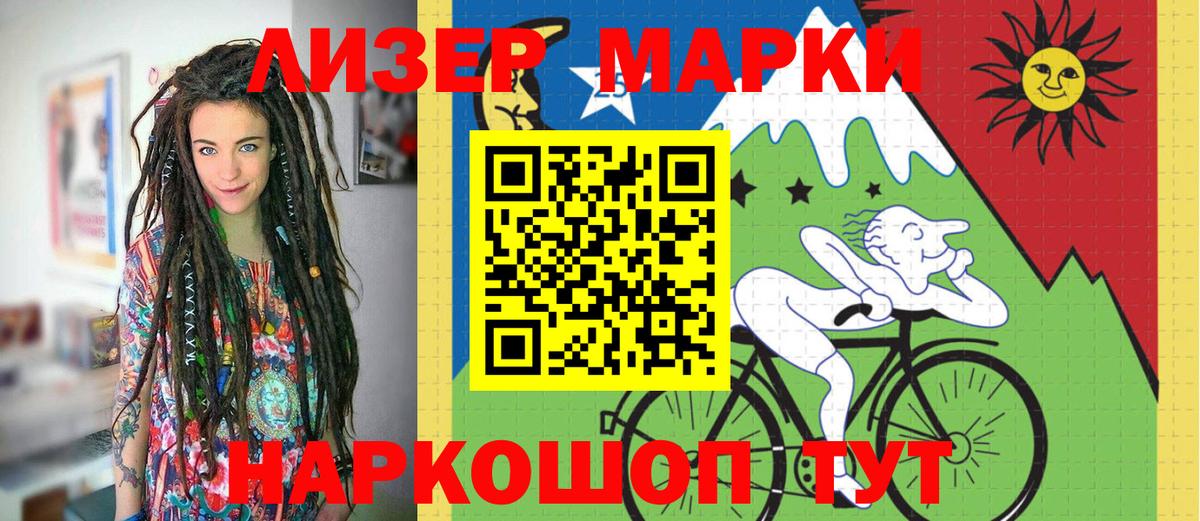 Наркотические марки 1,8мг Чебаркуль